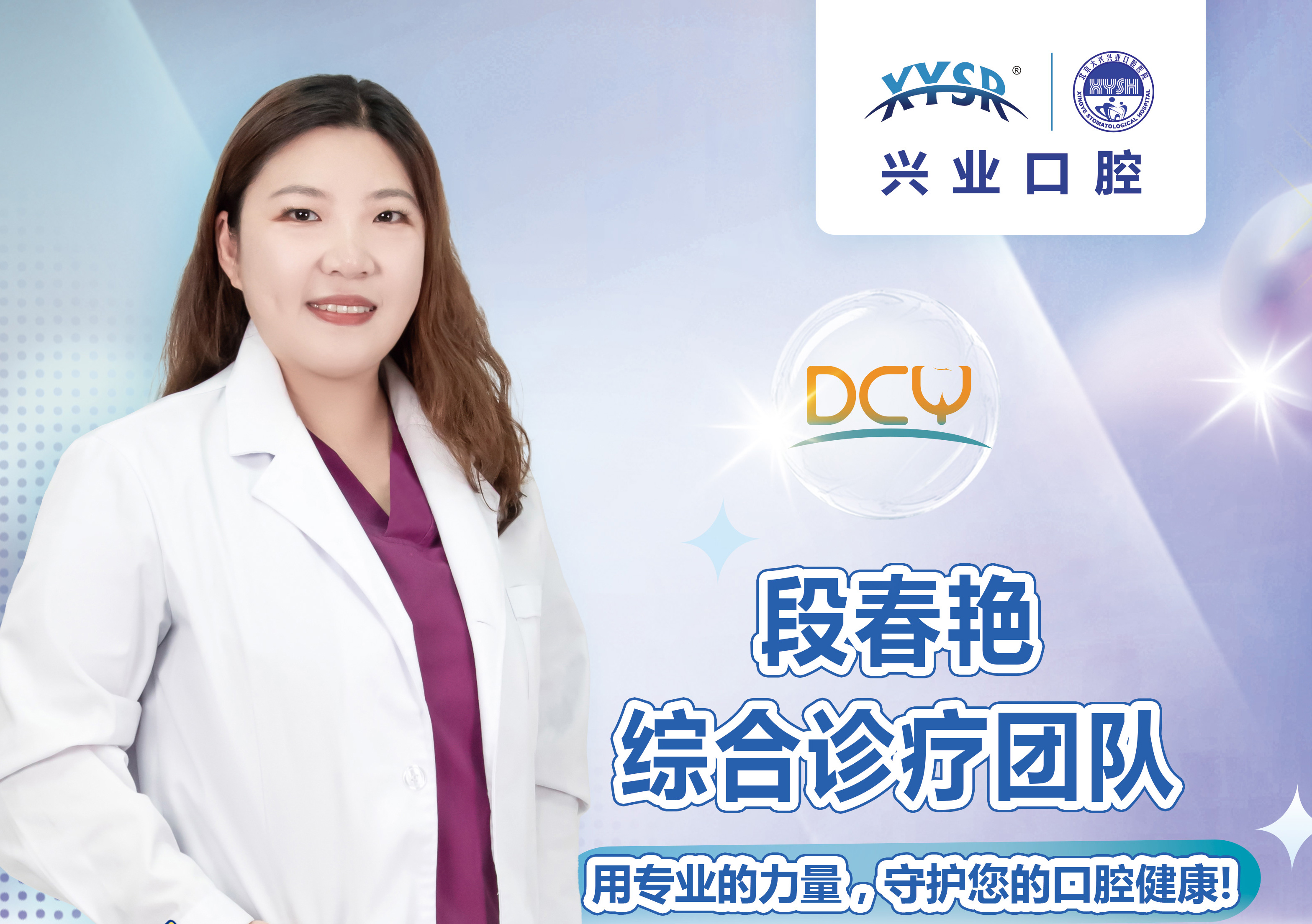 段春艳团队