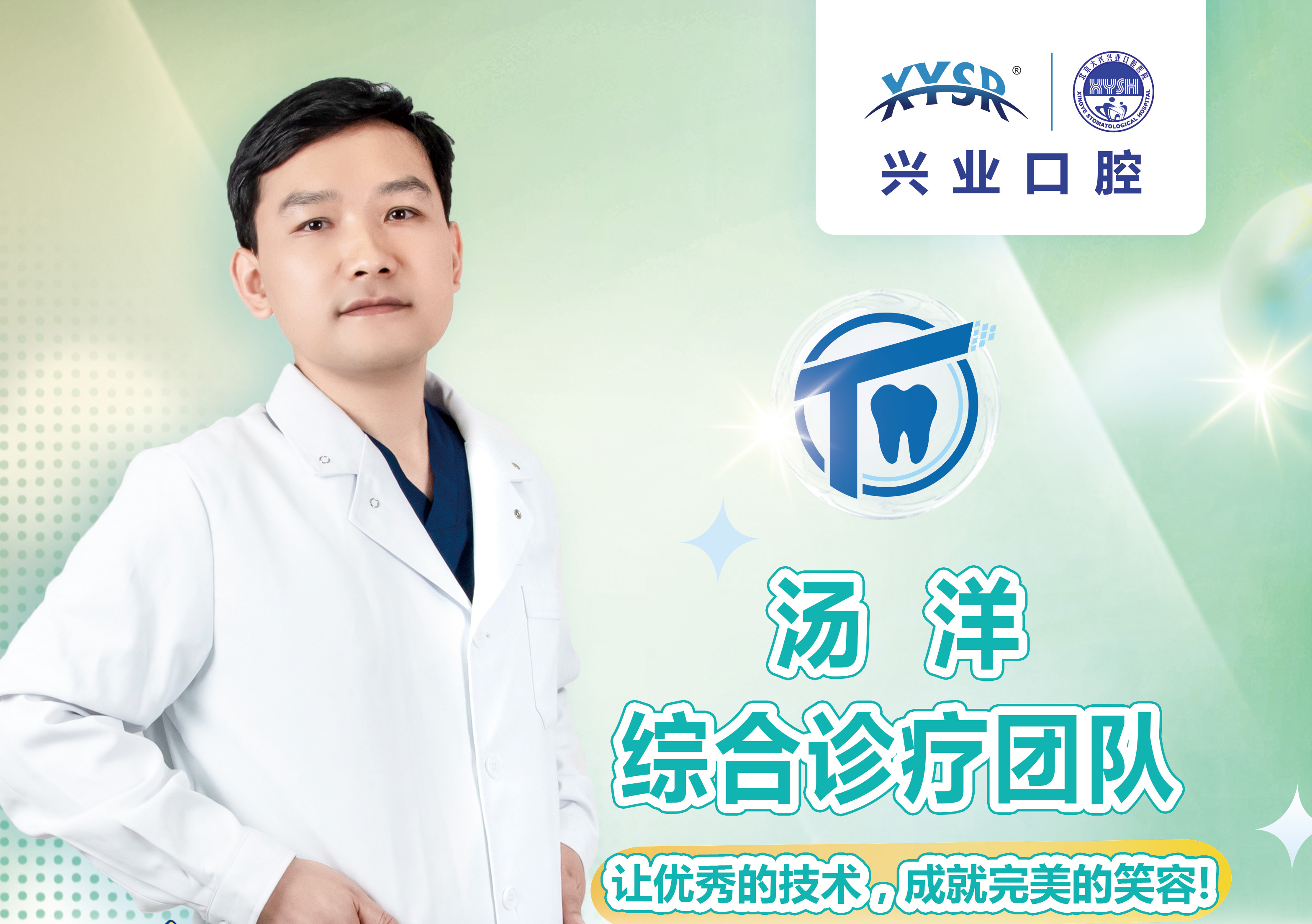 汤洋团队