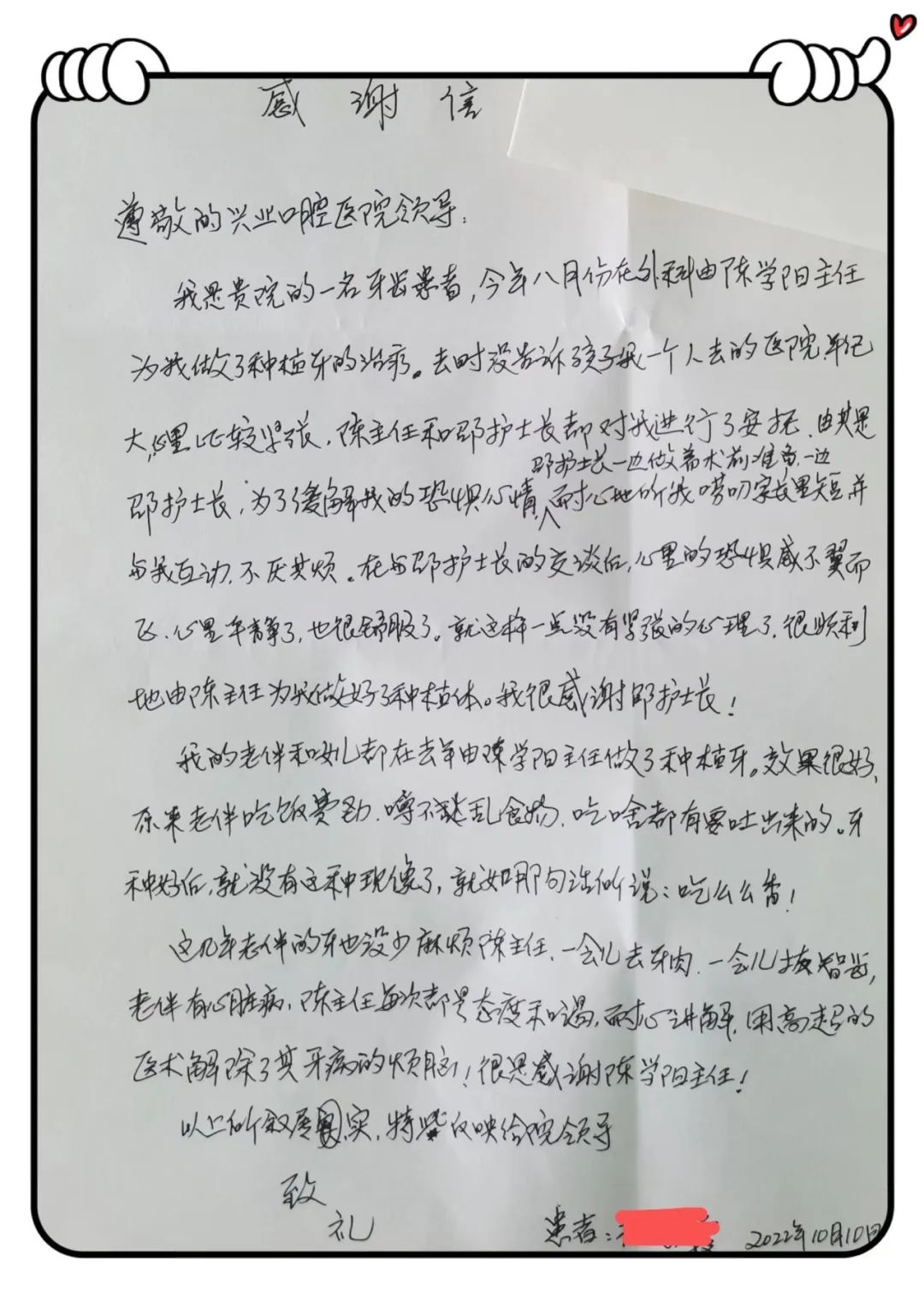 陈-感谢.jpg