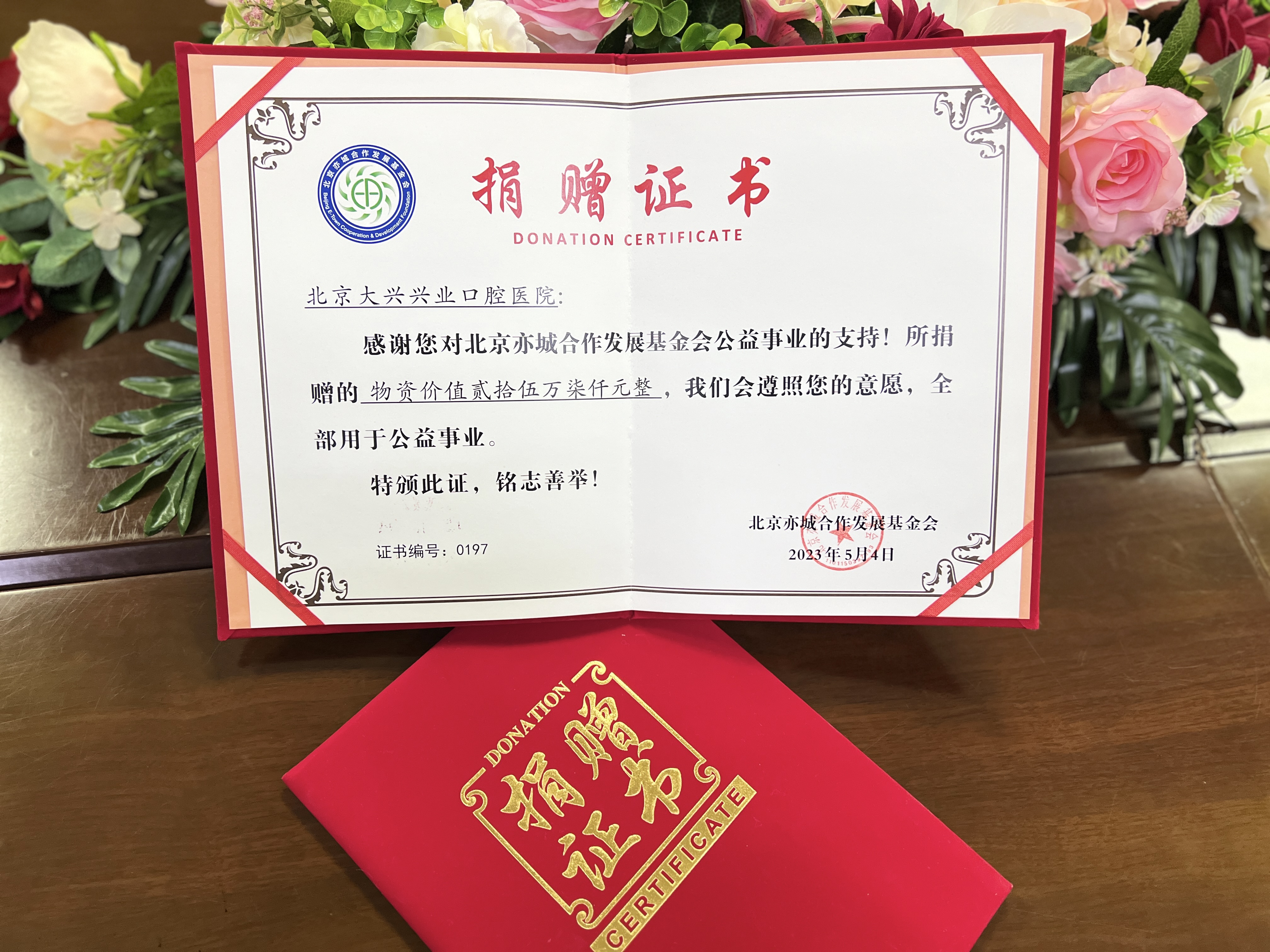 证书（亦城基金会）.jpg