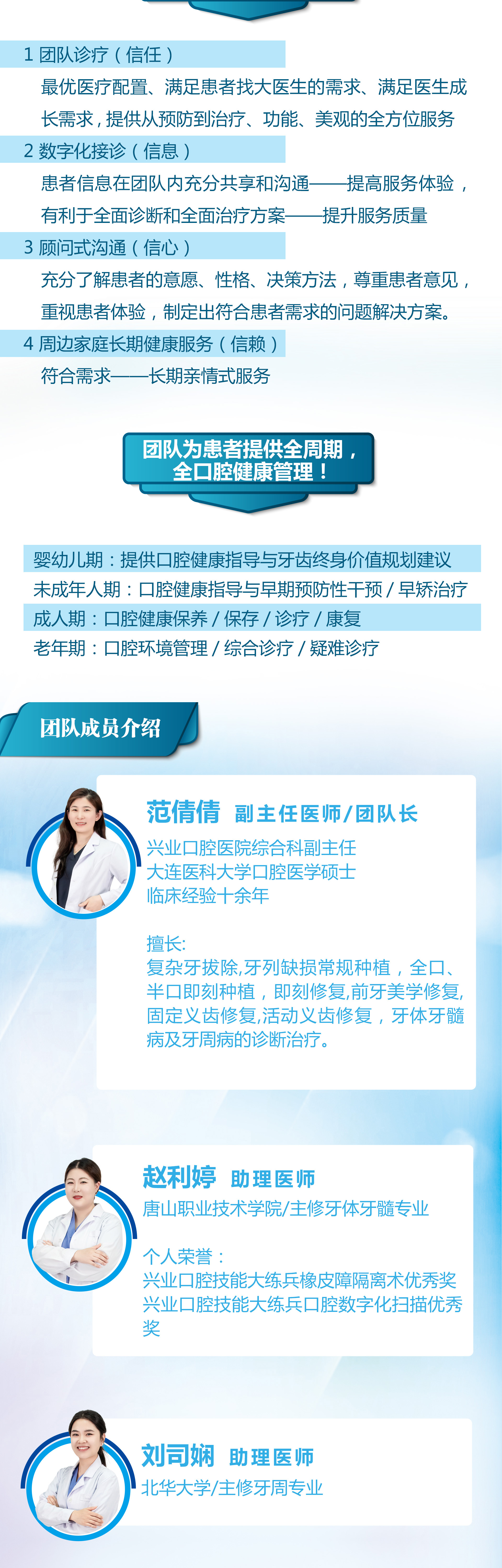 范倩倩团队-长条_02.jpg