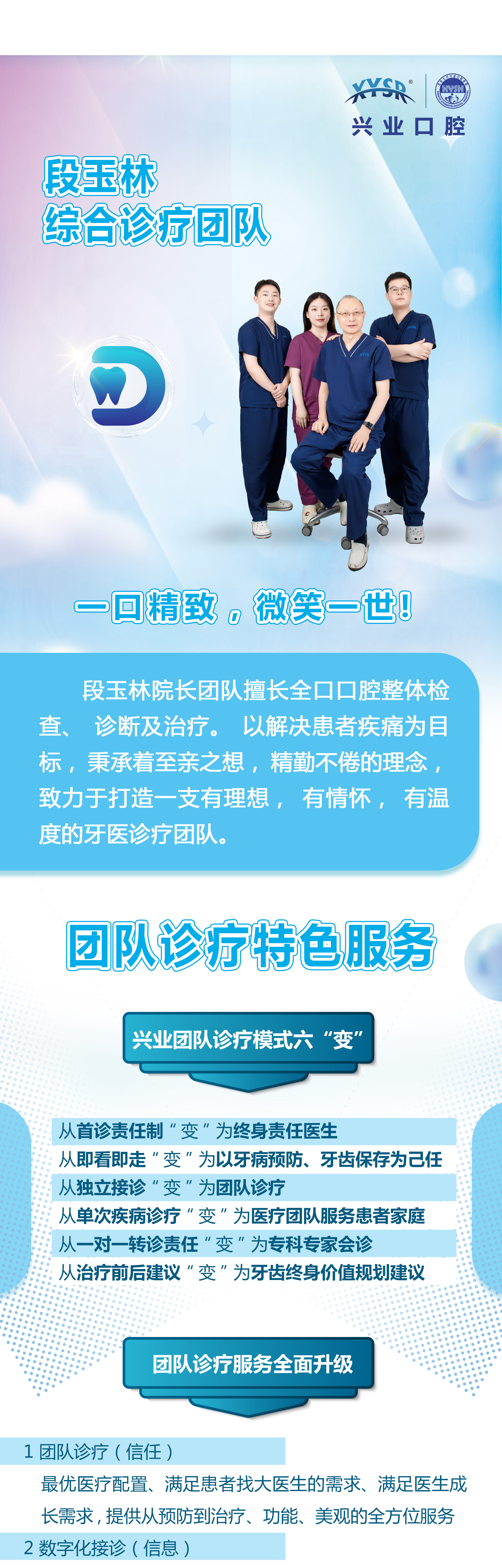 段玉林团队-长条_01.jpg