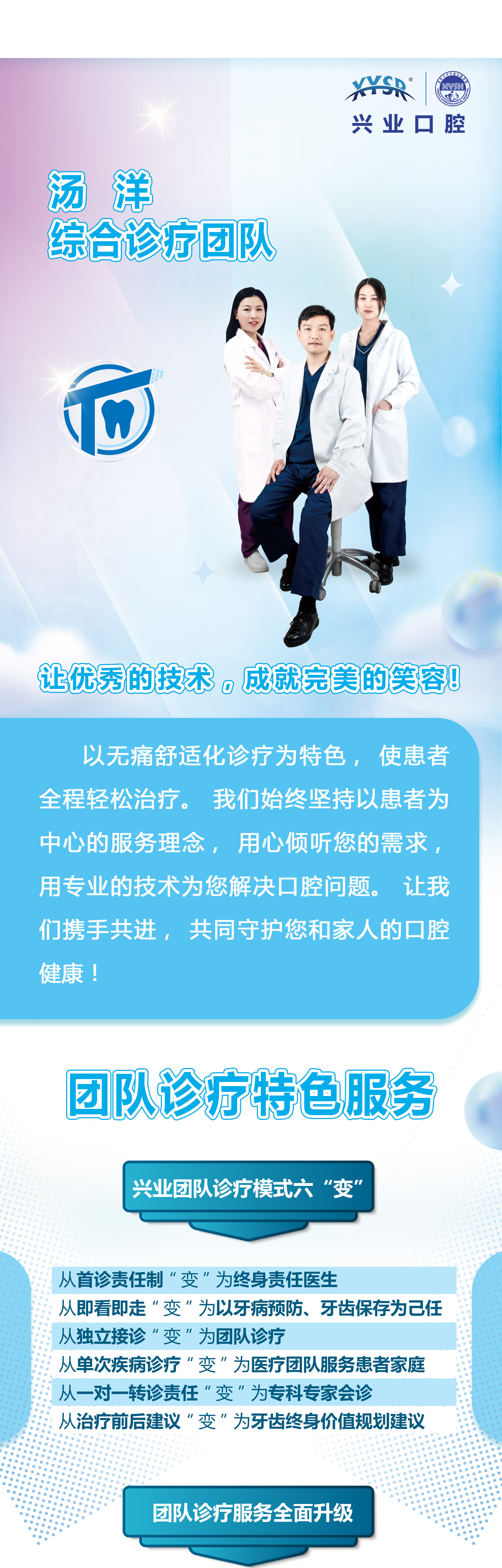 汤洋团队-长条_01.jpg