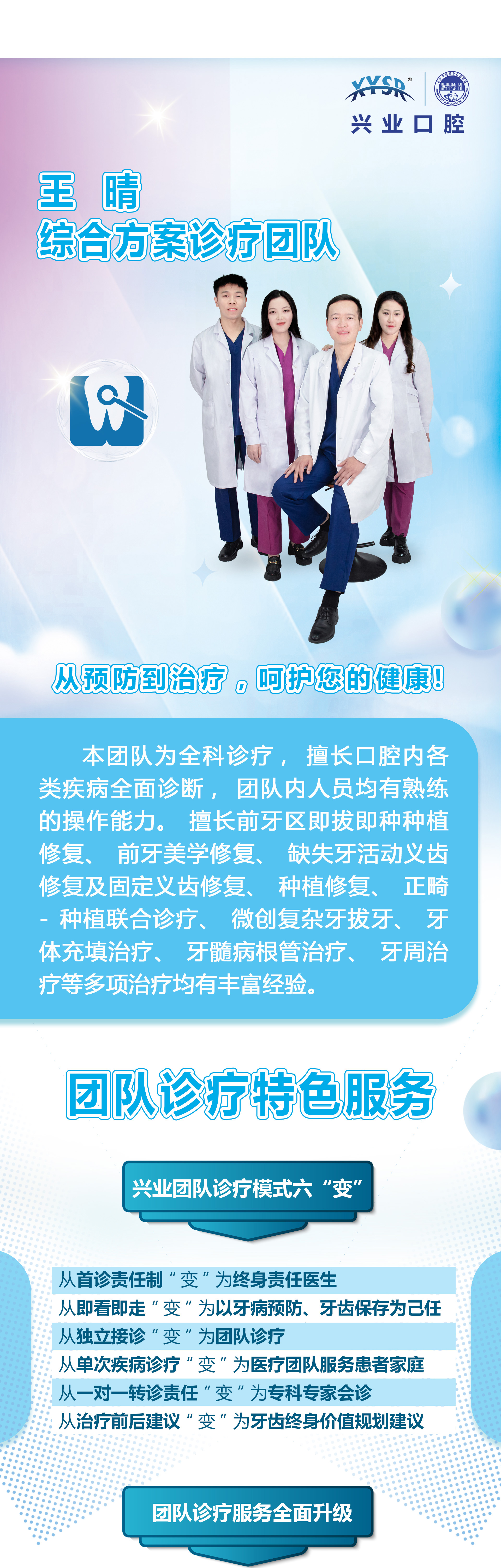 王晴团队-长条_01.jpg
